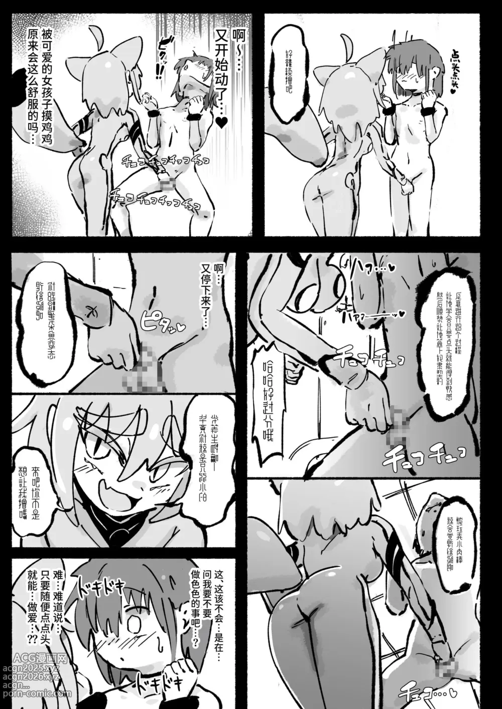 Page 12 of doujinshi Kyato rare so Chin no chibichinpo