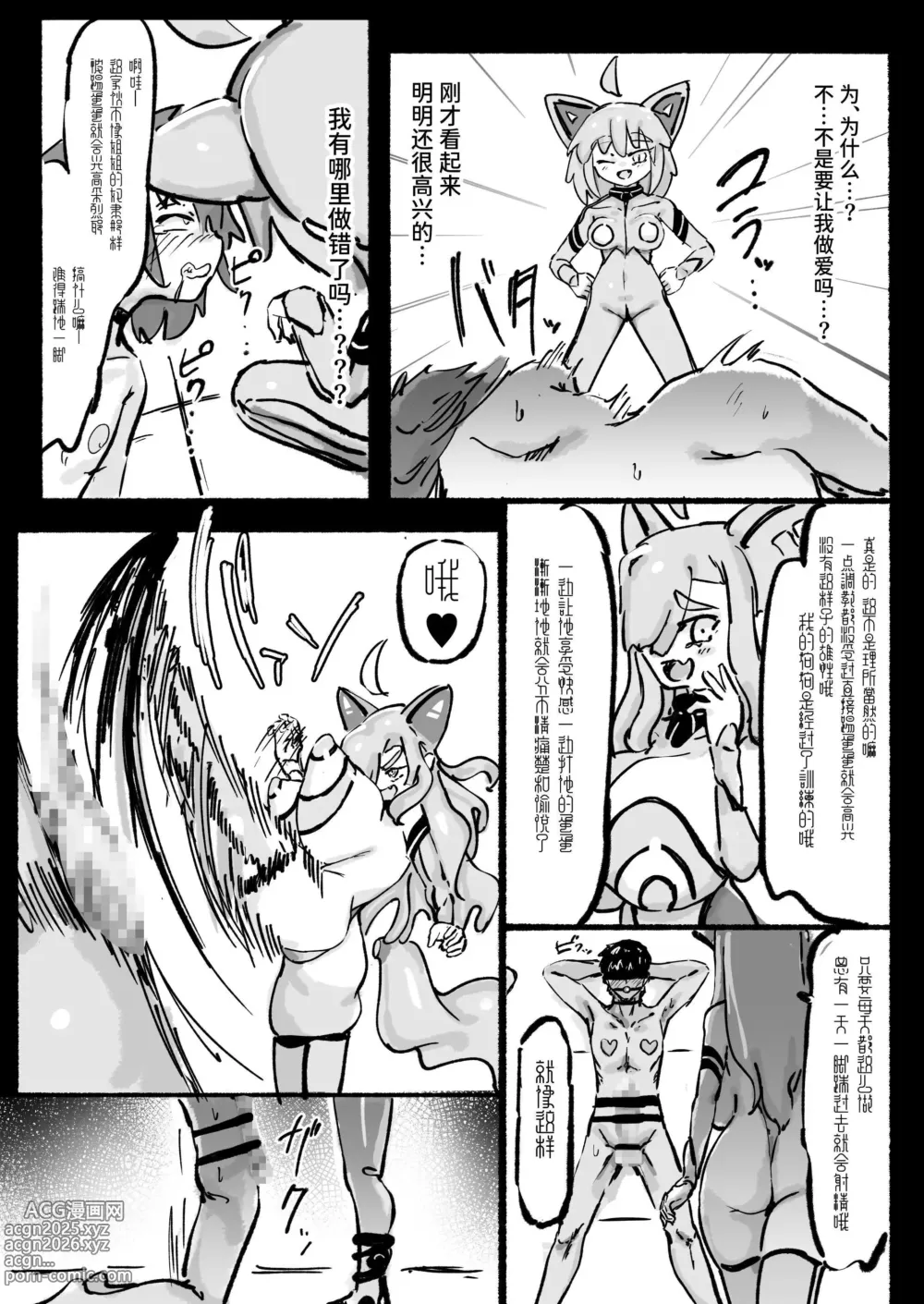 Page 18 of doujinshi Kyato rare so Chin no chibichinpo
