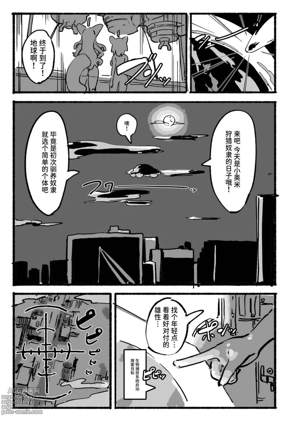 Page 3 of doujinshi Kyato rare so Chin no chibichinpo