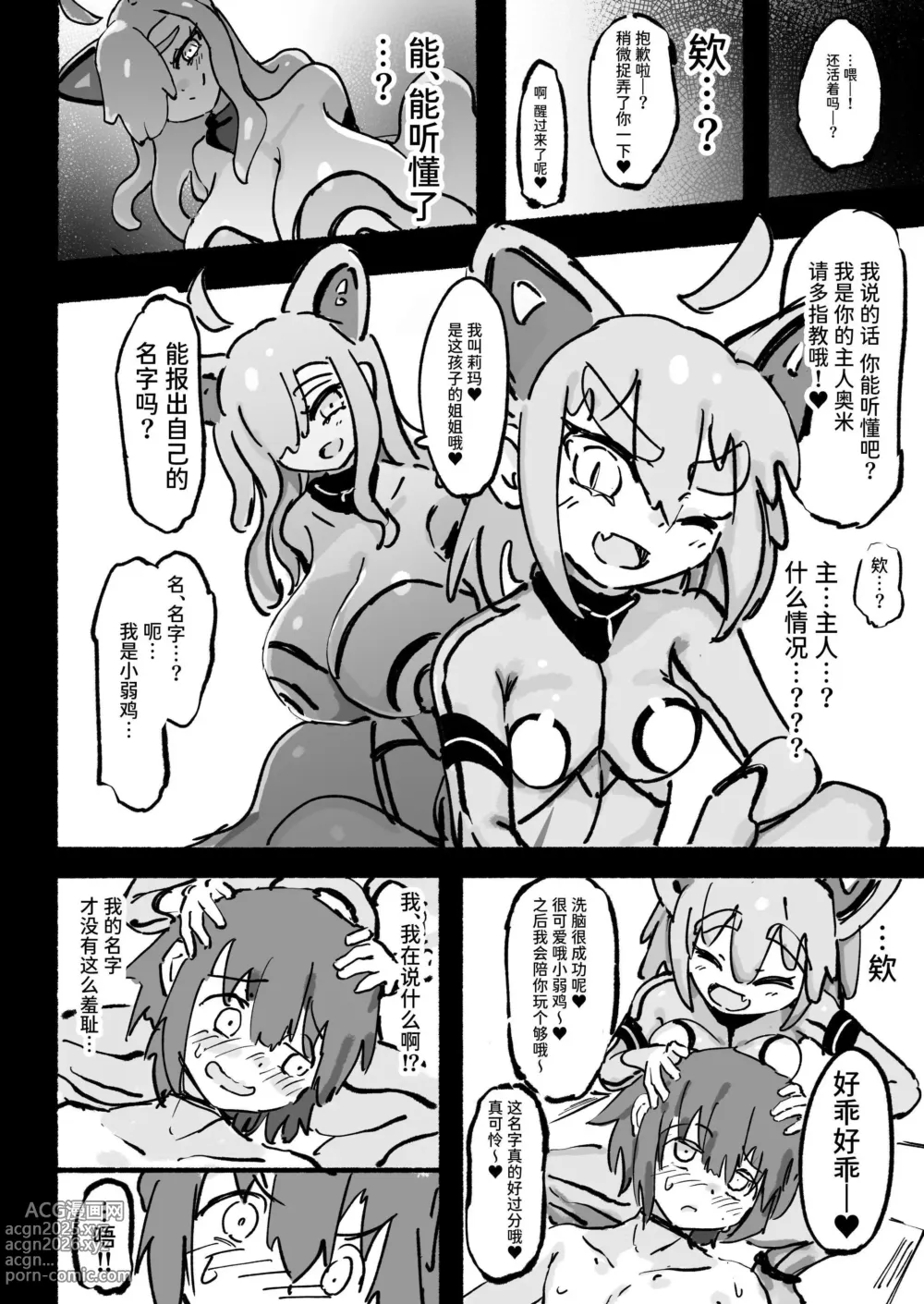 Page 23 of doujinshi Kyato rare so Chin no chibichinpo