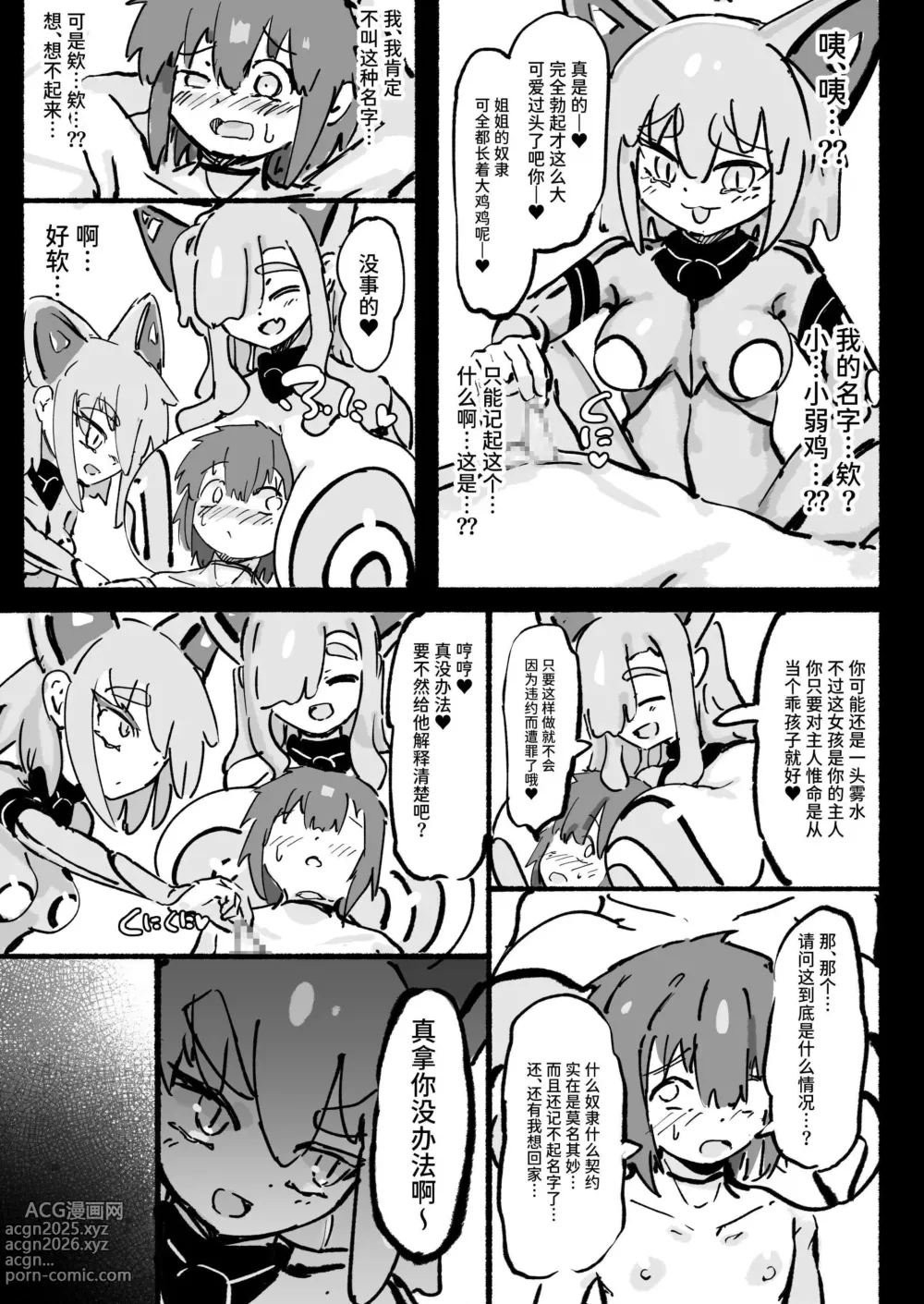 Page 24 of doujinshi Kyato rare so Chin no chibichinpo