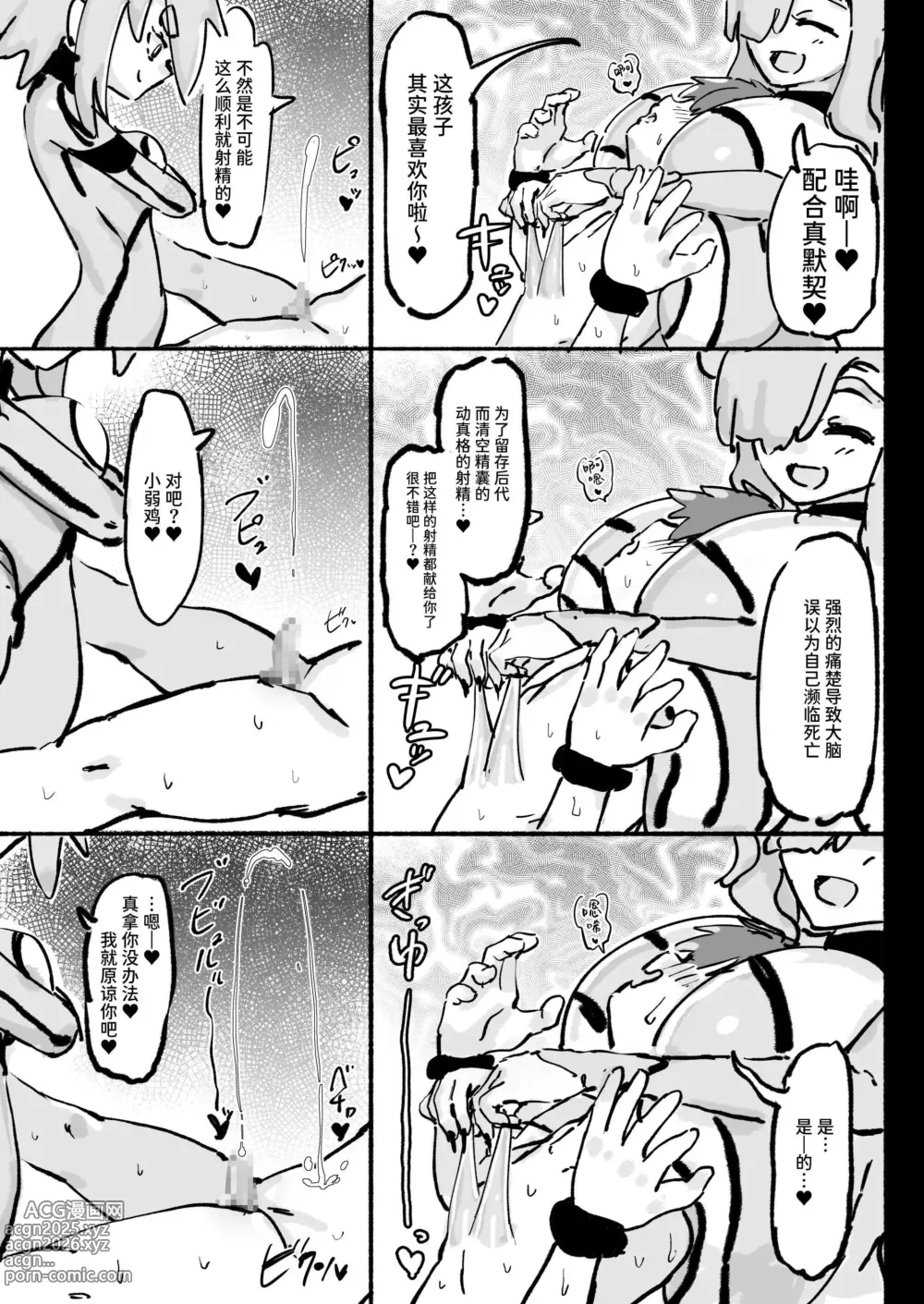Page 37 of doujinshi Kyato rare so Chin no chibichinpo
