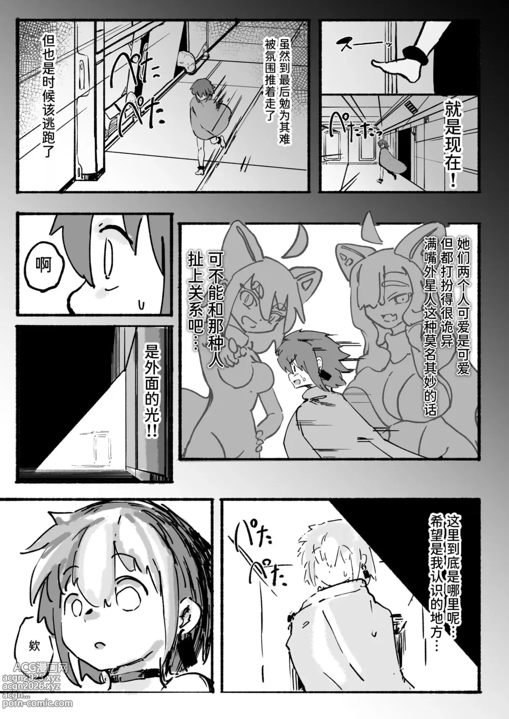 Page 40 of doujinshi Kyato rare so Chin no chibichinpo