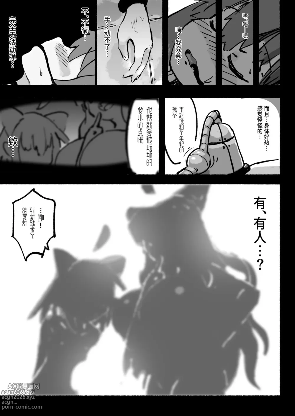 Page 8 of doujinshi Kyato rare so Chin no chibichinpo