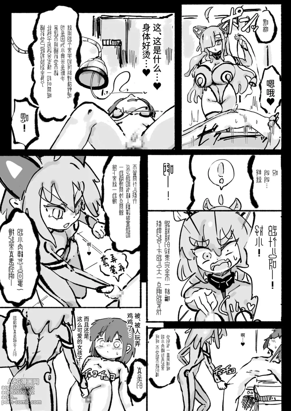 Page 10 of doujinshi Kyato rare so Chin no chibichinpo