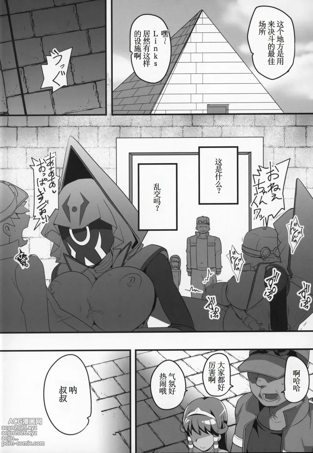 Page 3 of doujinshi Enjoy Kouhai Links 2