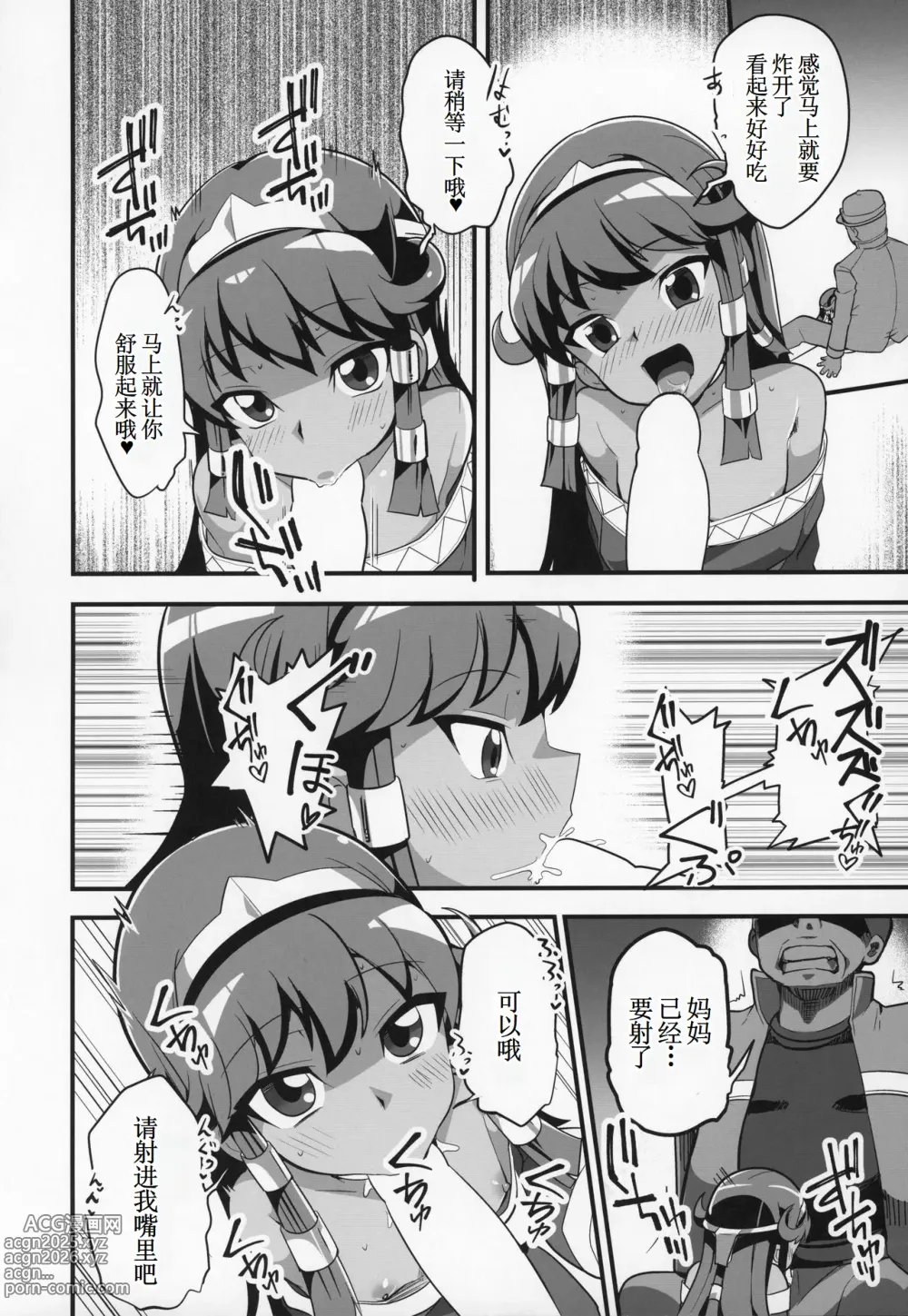 Page 7 of doujinshi Enjoy Kouhai Links 2