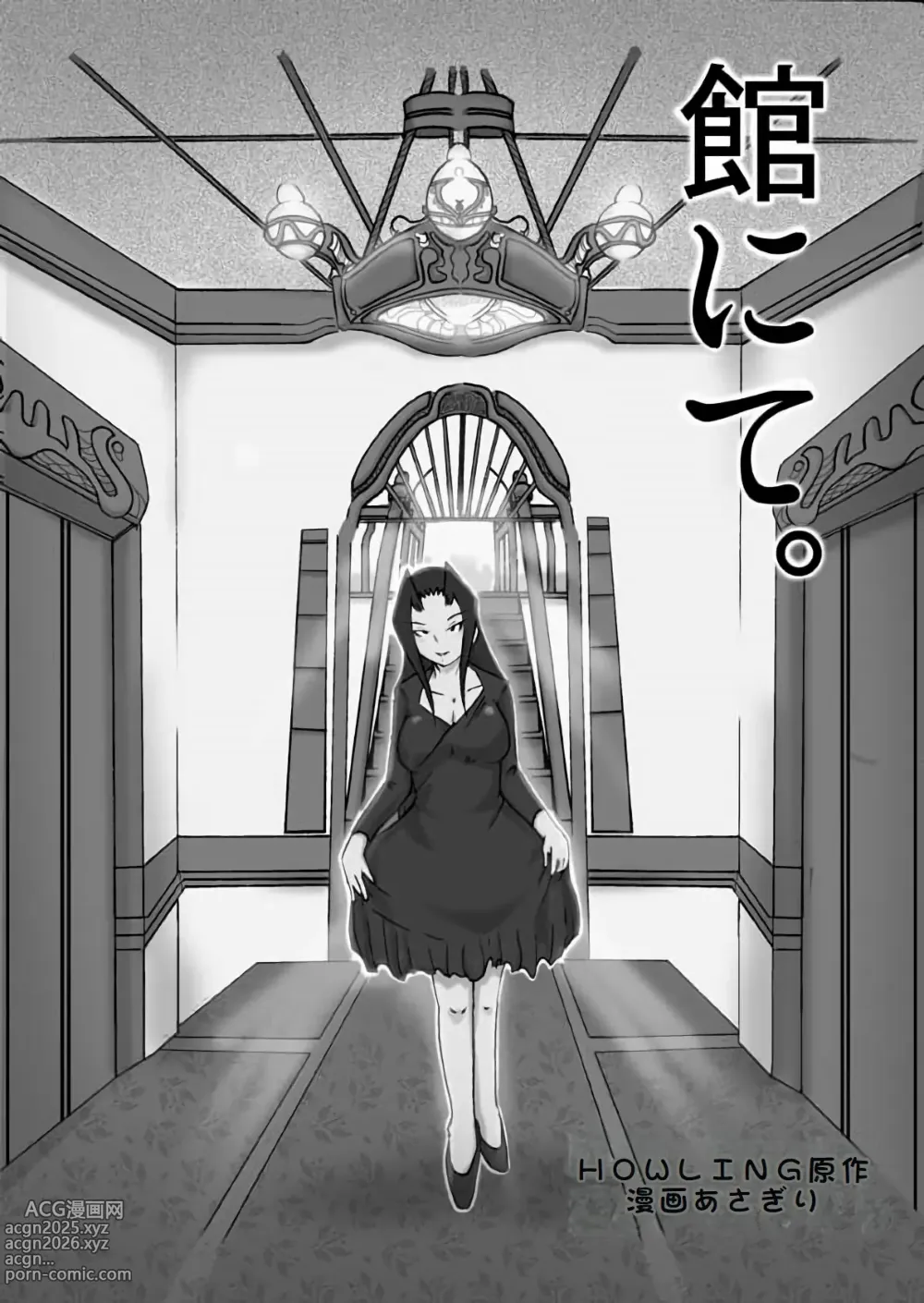 Page 1 of doujinshi Yakata nite.