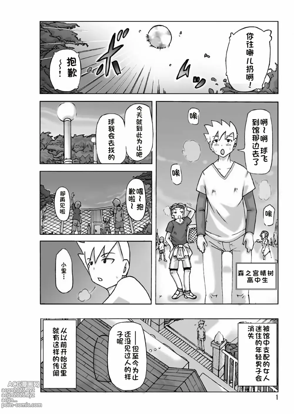 Page 2 of doujinshi Yakata nite.