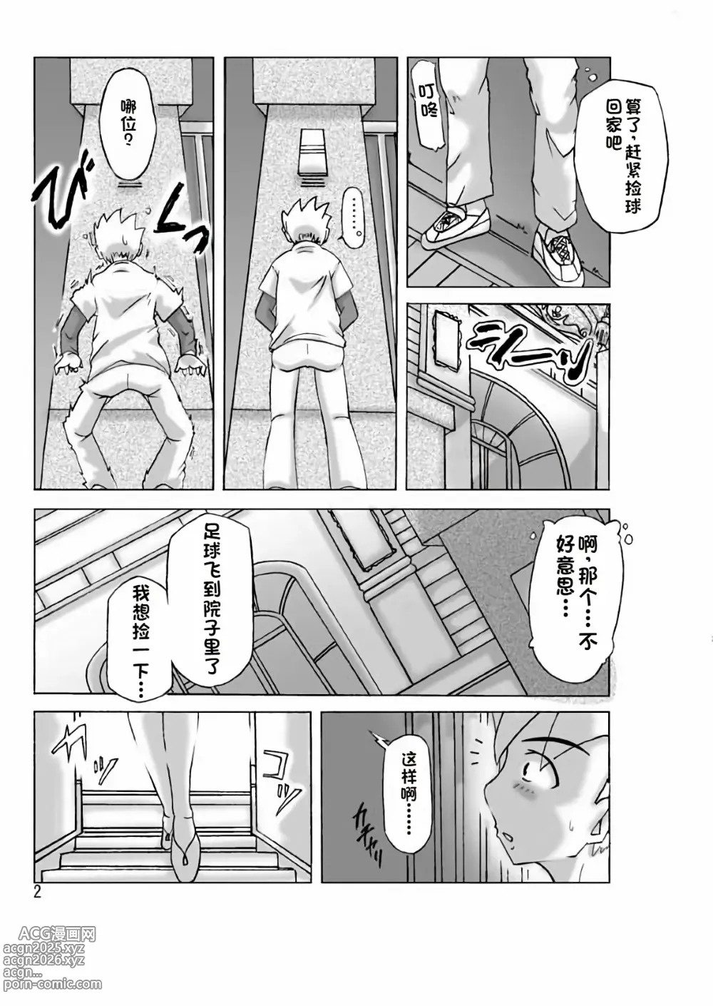 Page 3 of doujinshi Yakata nite.