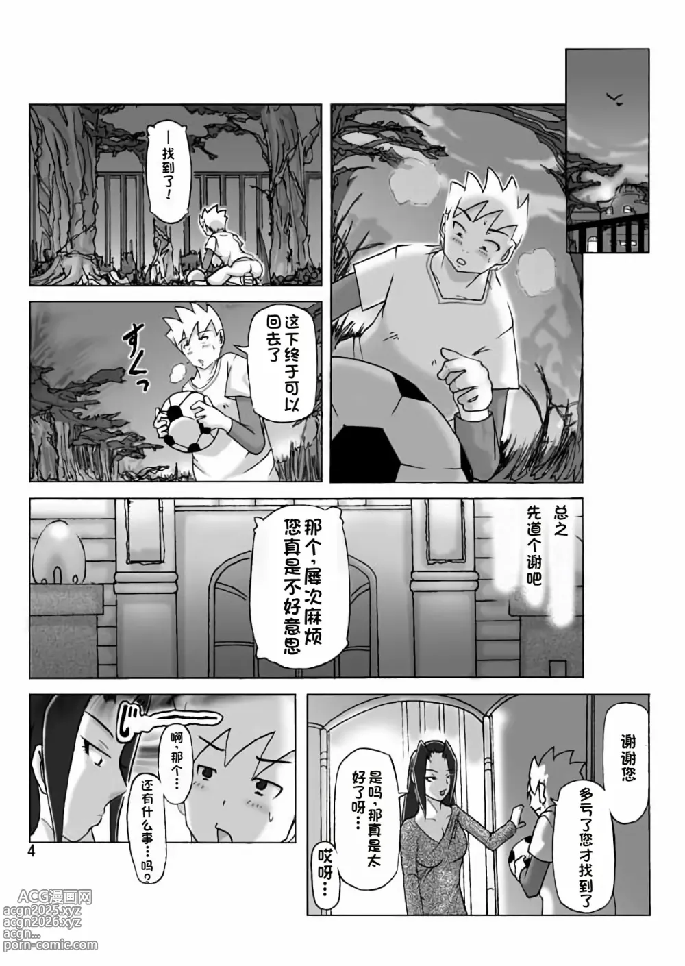 Page 5 of doujinshi Yakata nite.