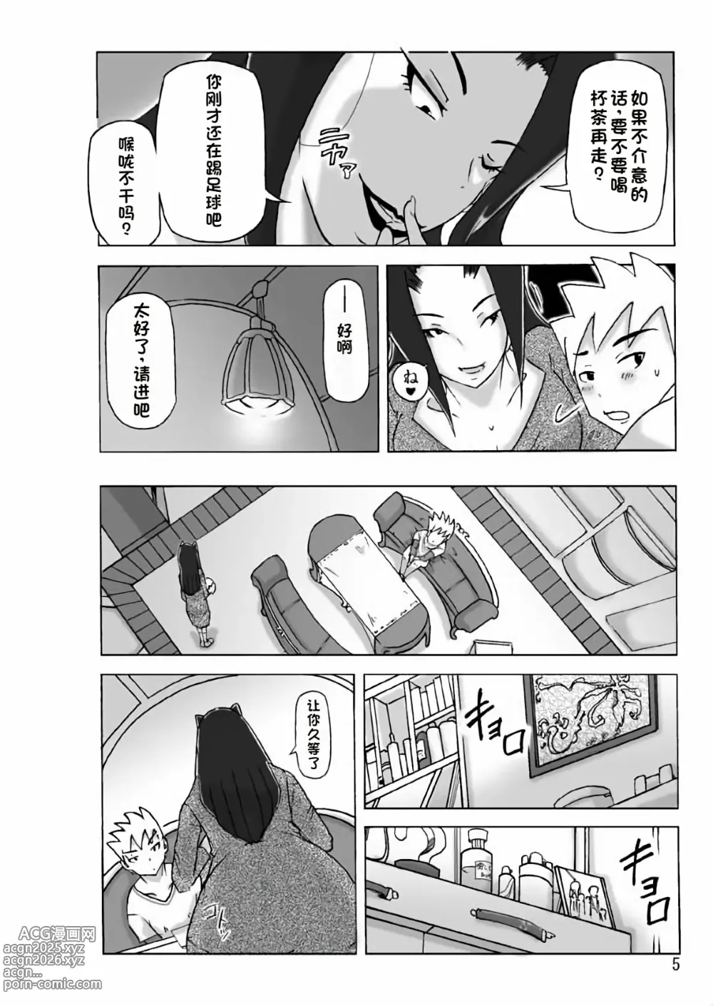 Page 6 of doujinshi Yakata nite.