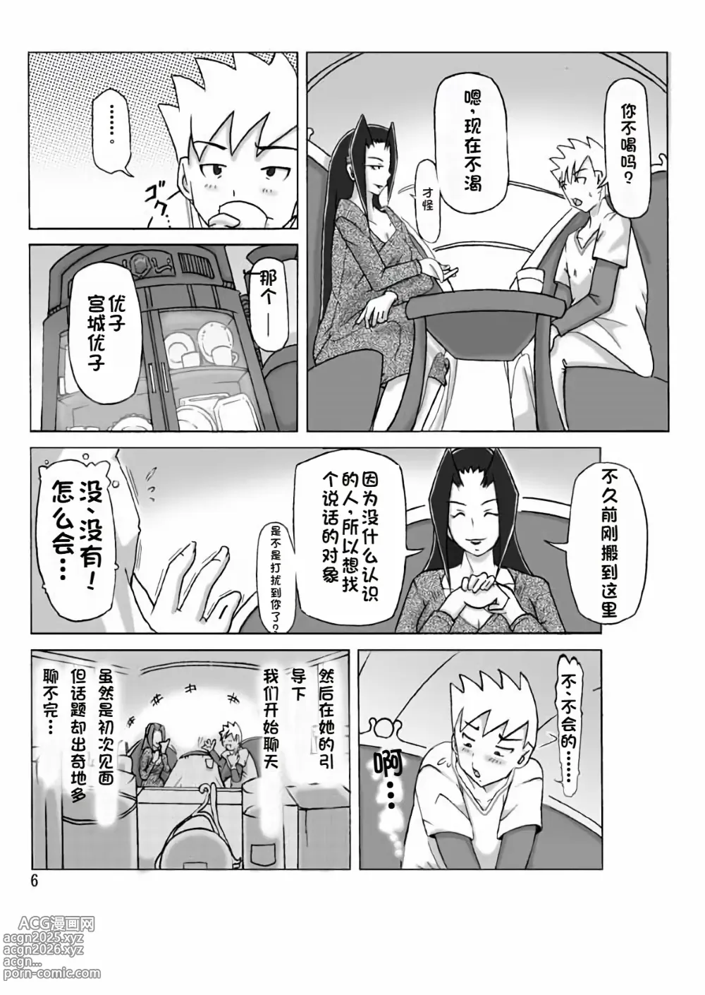 Page 7 of doujinshi Yakata nite.