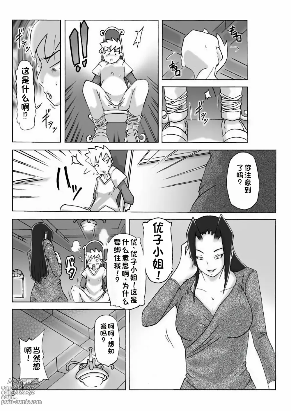 Page 9 of doujinshi Yakata nite.