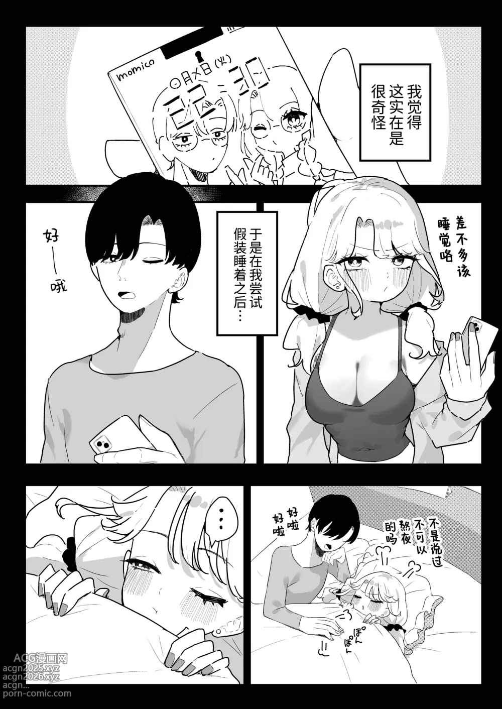 Page 11 of doujinshi 安睡沉眠 ~沉迷乳头开发的义妹~