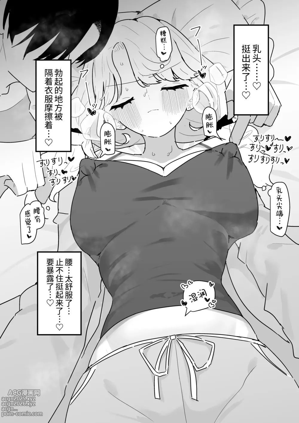 Page 14 of doujinshi 安睡沉眠 ~沉迷乳头开发的义妹~
