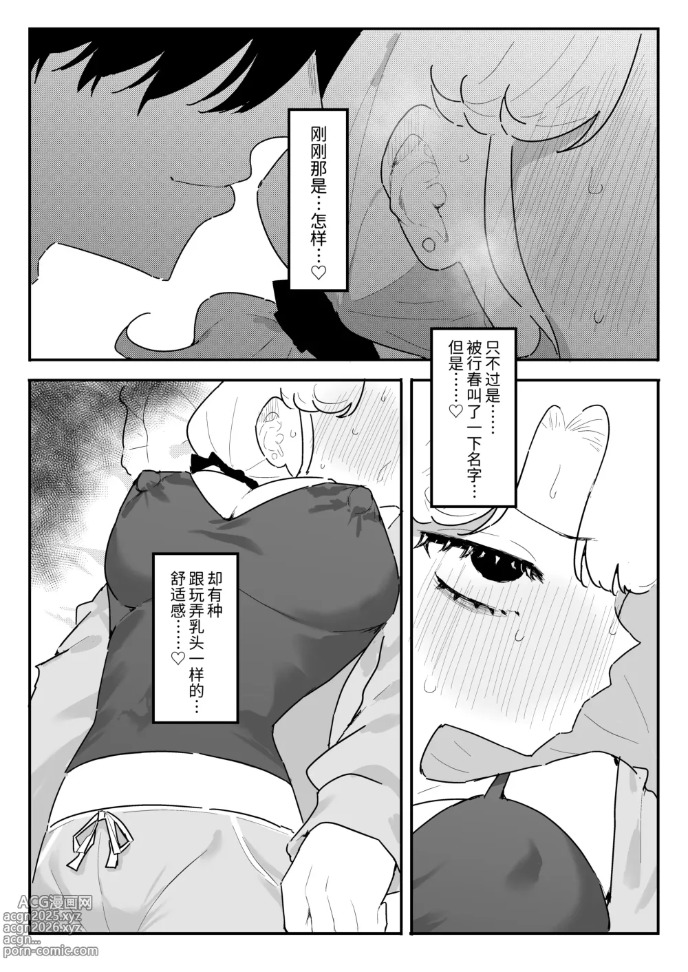 Page 19 of doujinshi 安睡沉眠 ~沉迷乳头开发的义妹~