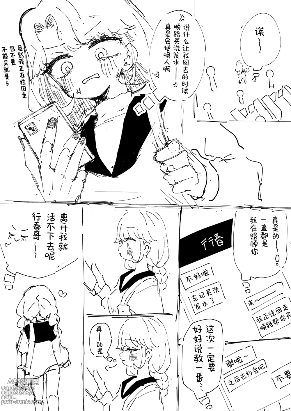 Page 3 of doujinshi 安睡沉眠 ~沉迷乳头开发的义妹~