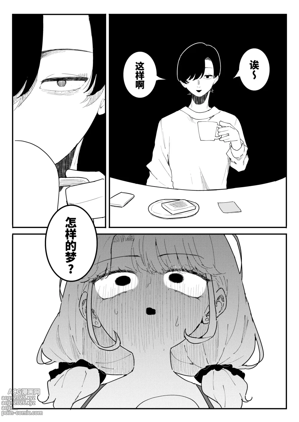Page 22 of doujinshi 安睡沉眠 ~沉迷乳头开发的义妹~