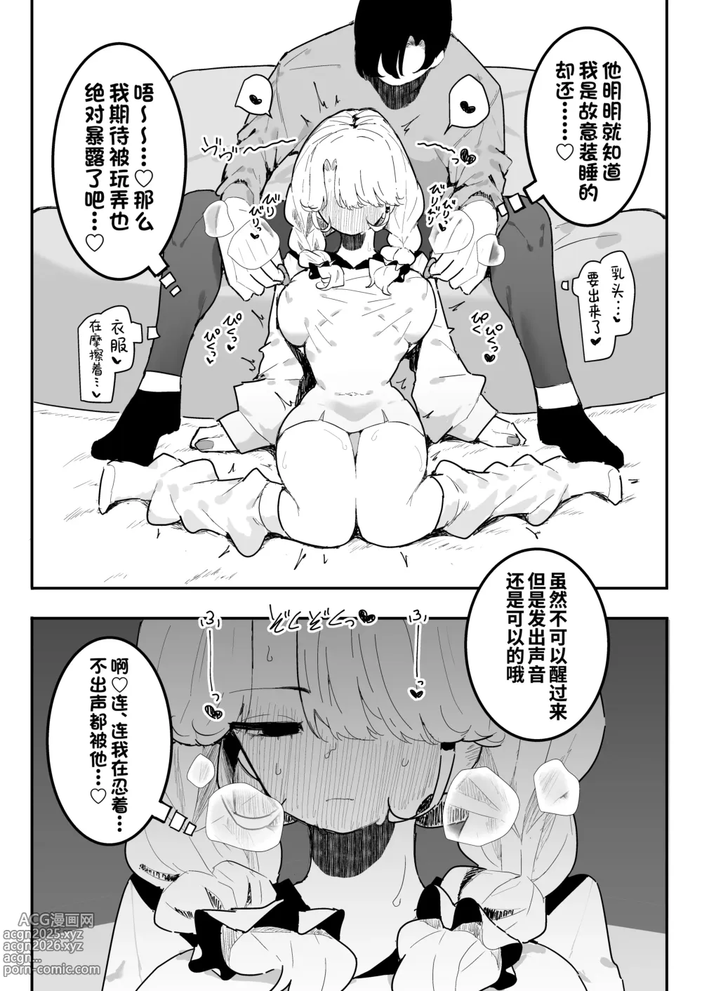 Page 25 of doujinshi 安睡沉眠 ~沉迷乳头开发的义妹~