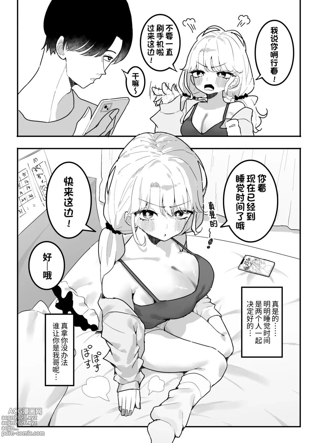 Page 4 of doujinshi 安睡沉眠 ~沉迷乳头开发的义妹~