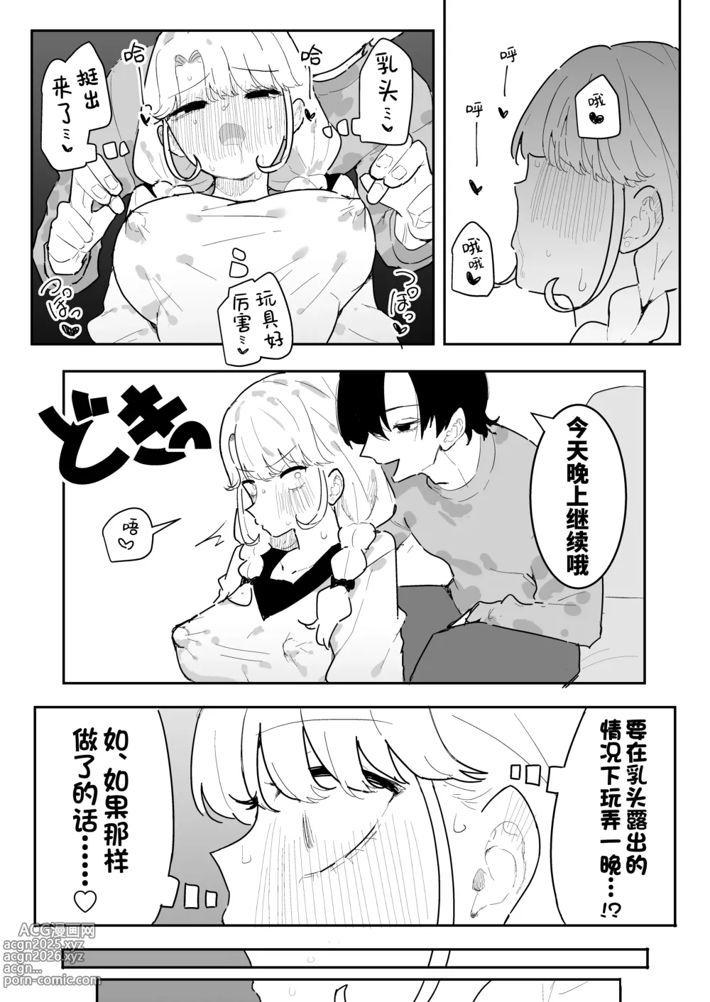 Page 31 of doujinshi 安睡沉眠 ~沉迷乳头开发的义妹~