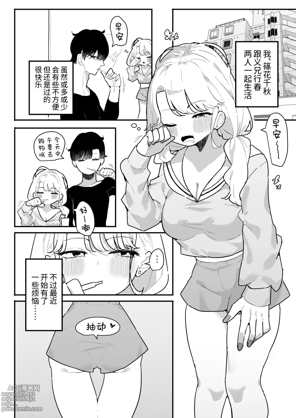 Page 5 of doujinshi 安睡沉眠 ~沉迷乳头开发的义妹~