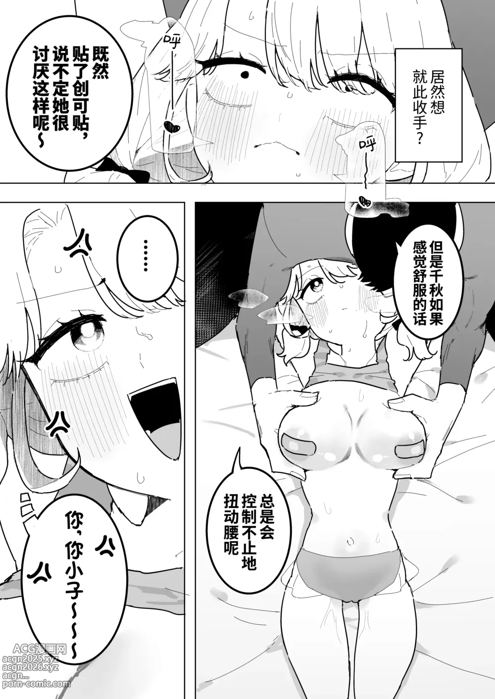 Page 41 of doujinshi 安睡沉眠 ~沉迷乳头开发的义妹~