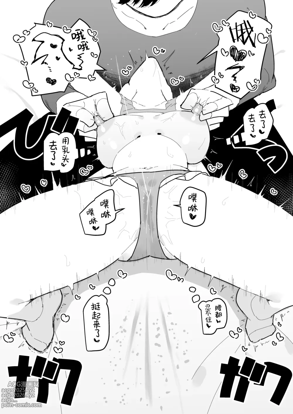 Page 48 of doujinshi 安睡沉眠 ~沉迷乳头开发的义妹~