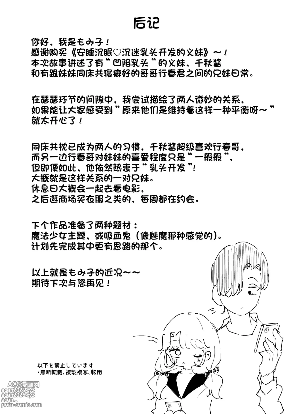 Page 50 of doujinshi 安睡沉眠 ~沉迷乳头开发的义妹~