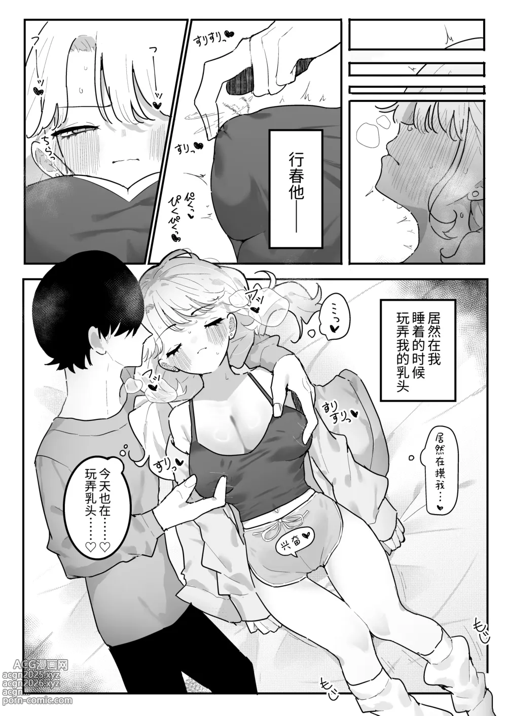 Page 6 of doujinshi 安睡沉眠 ~沉迷乳头开发的义妹~