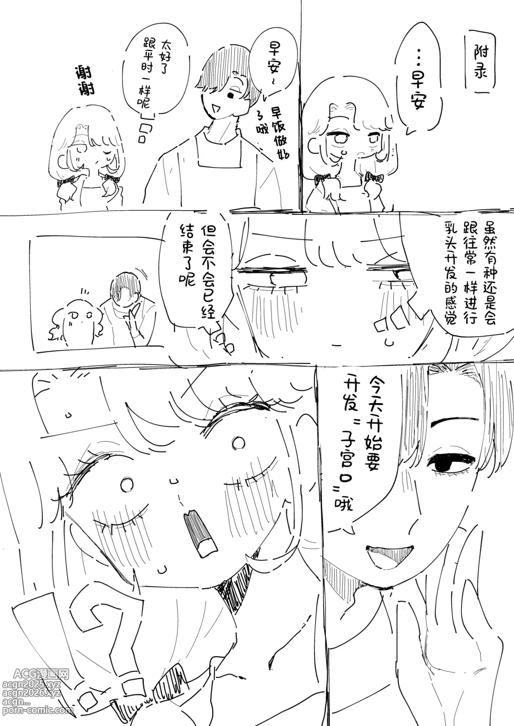 Page 51 of doujinshi 安睡沉眠 ~沉迷乳头开发的义妹~