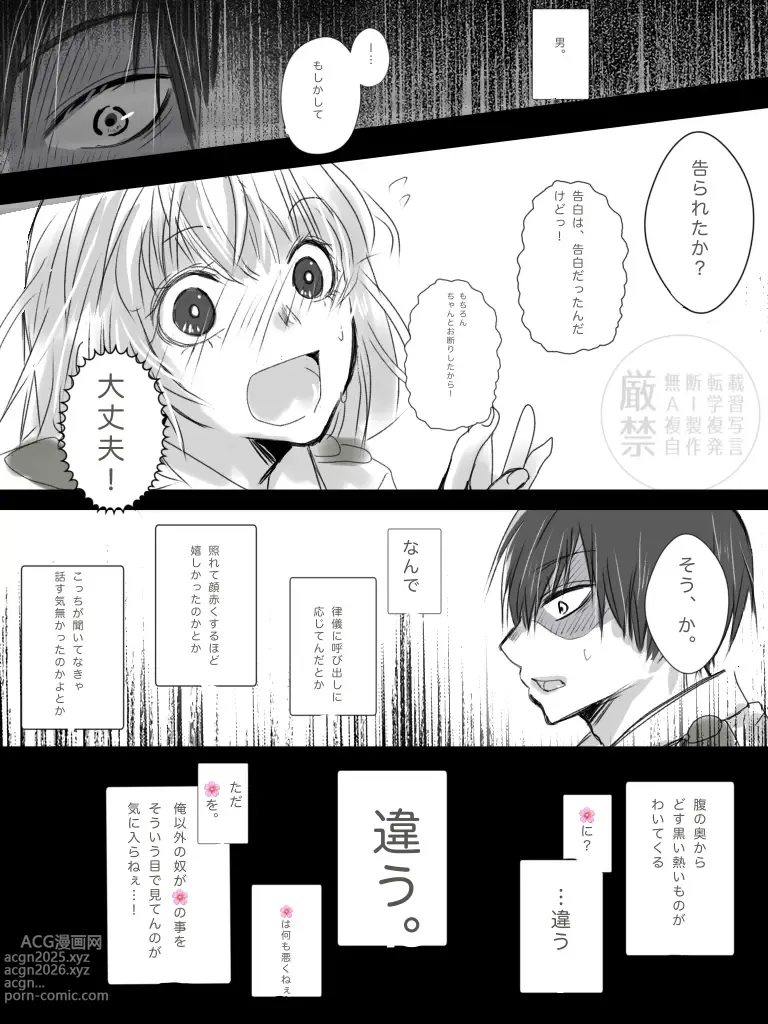 Page 12 of doujinshi [Yume aka rogu ①Boku no Hero Academia)