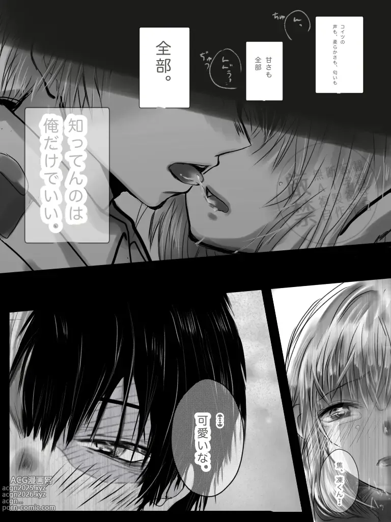 Page 14 of doujinshi [Yume aka rogu ①Boku no Hero Academia)