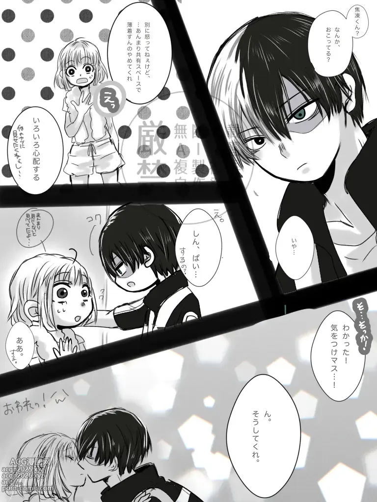 Page 20 of doujinshi [Yume aka rogu ①Boku no Hero Academia)