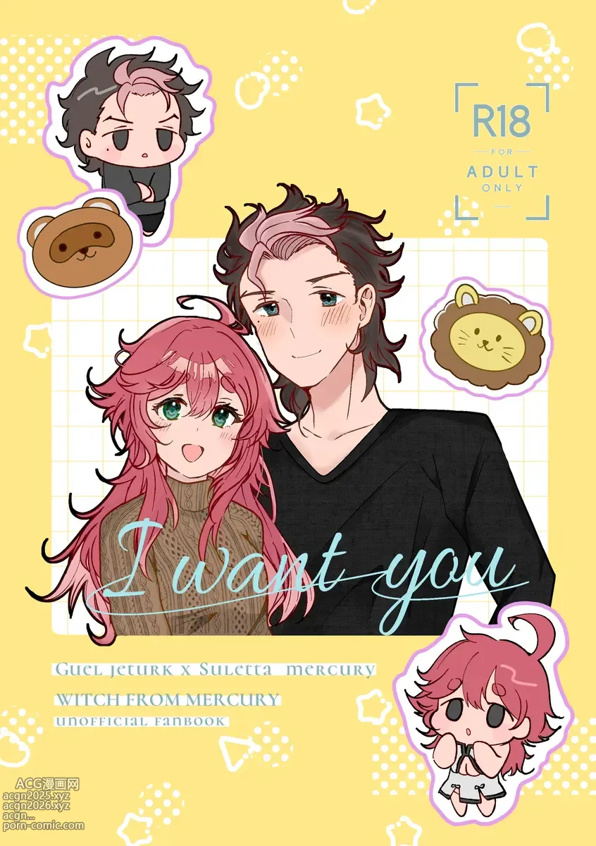 Page 1 of doujinshi I want you