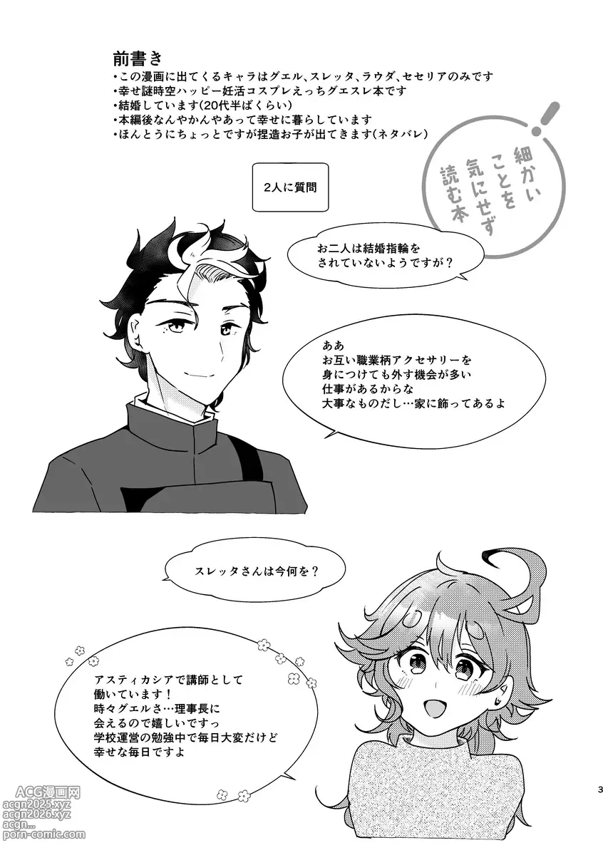 Page 2 of doujinshi I want you