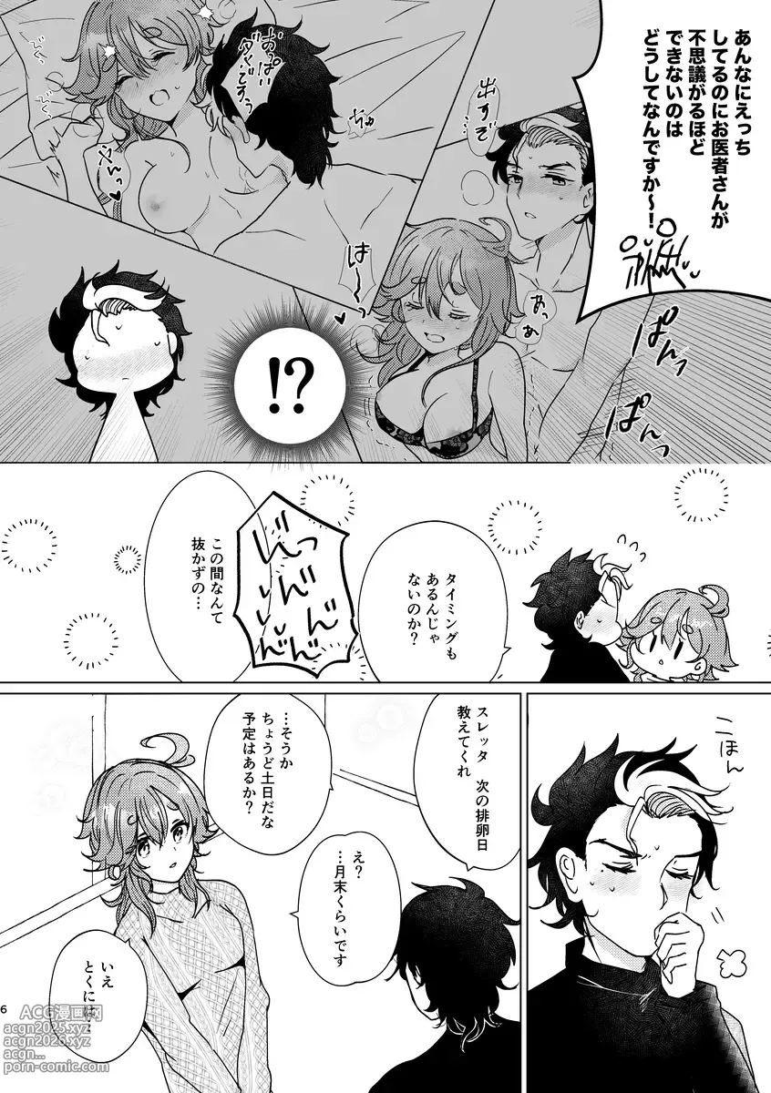 Page 5 of doujinshi I want you