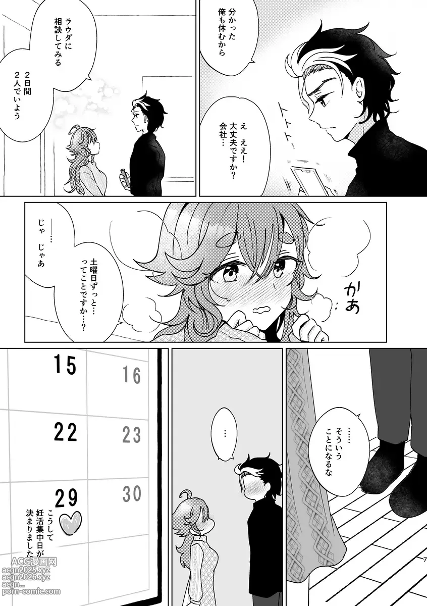 Page 6 of doujinshi I want you