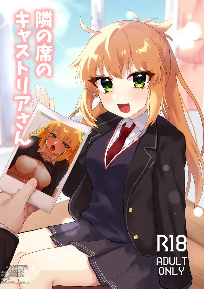 Page 1 of doujinshi Tonari no seki no kyasuto Ria-san[ fate grand order )