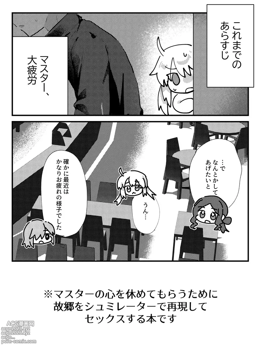 Page 2 of doujinshi Tonari no seki no kyasuto Ria-san[ fate grand order )