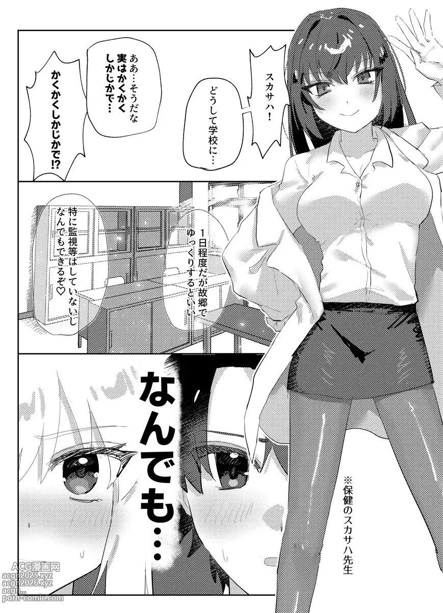 Page 3 of doujinshi Tonari no seki no kyasuto Ria-san[ fate grand order )