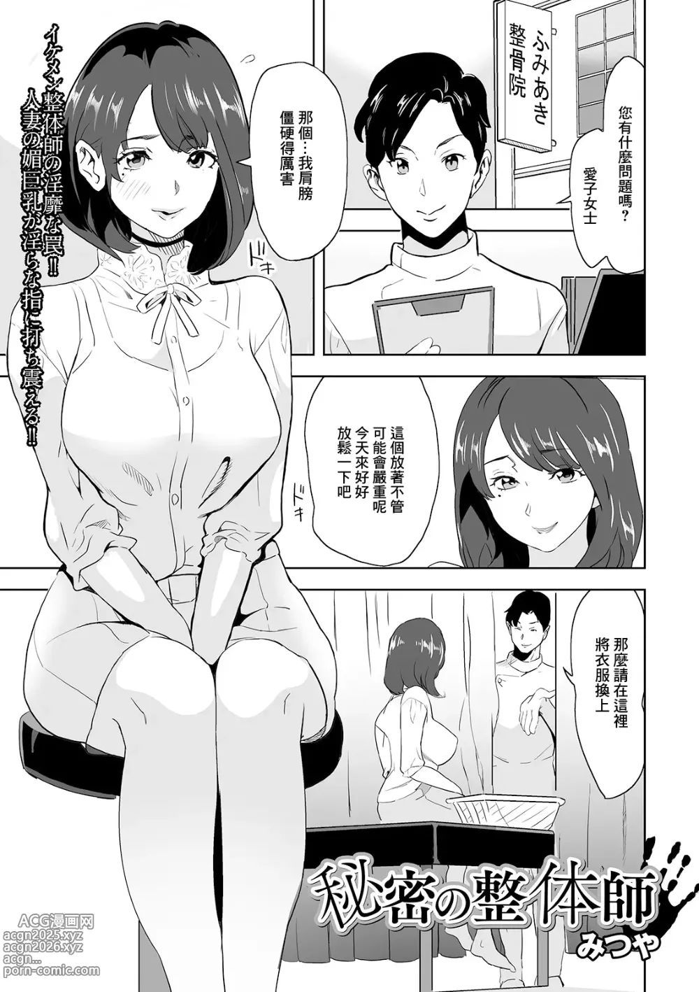 Page 1 of doujinshi 秘密の整体師