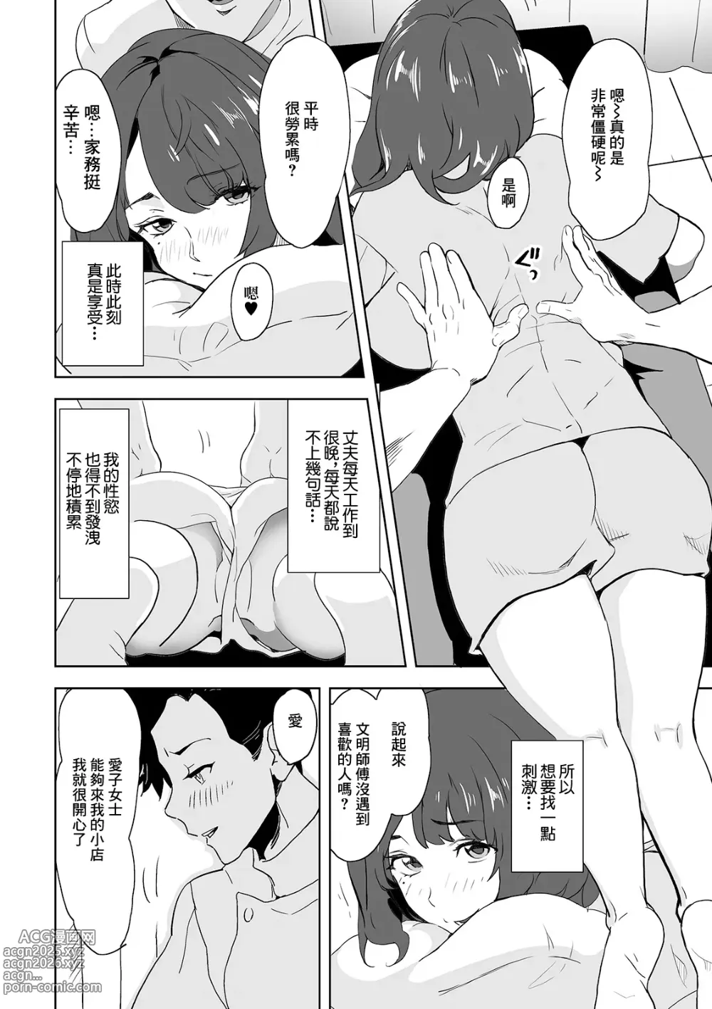 Page 2 of doujinshi 秘密の整体師