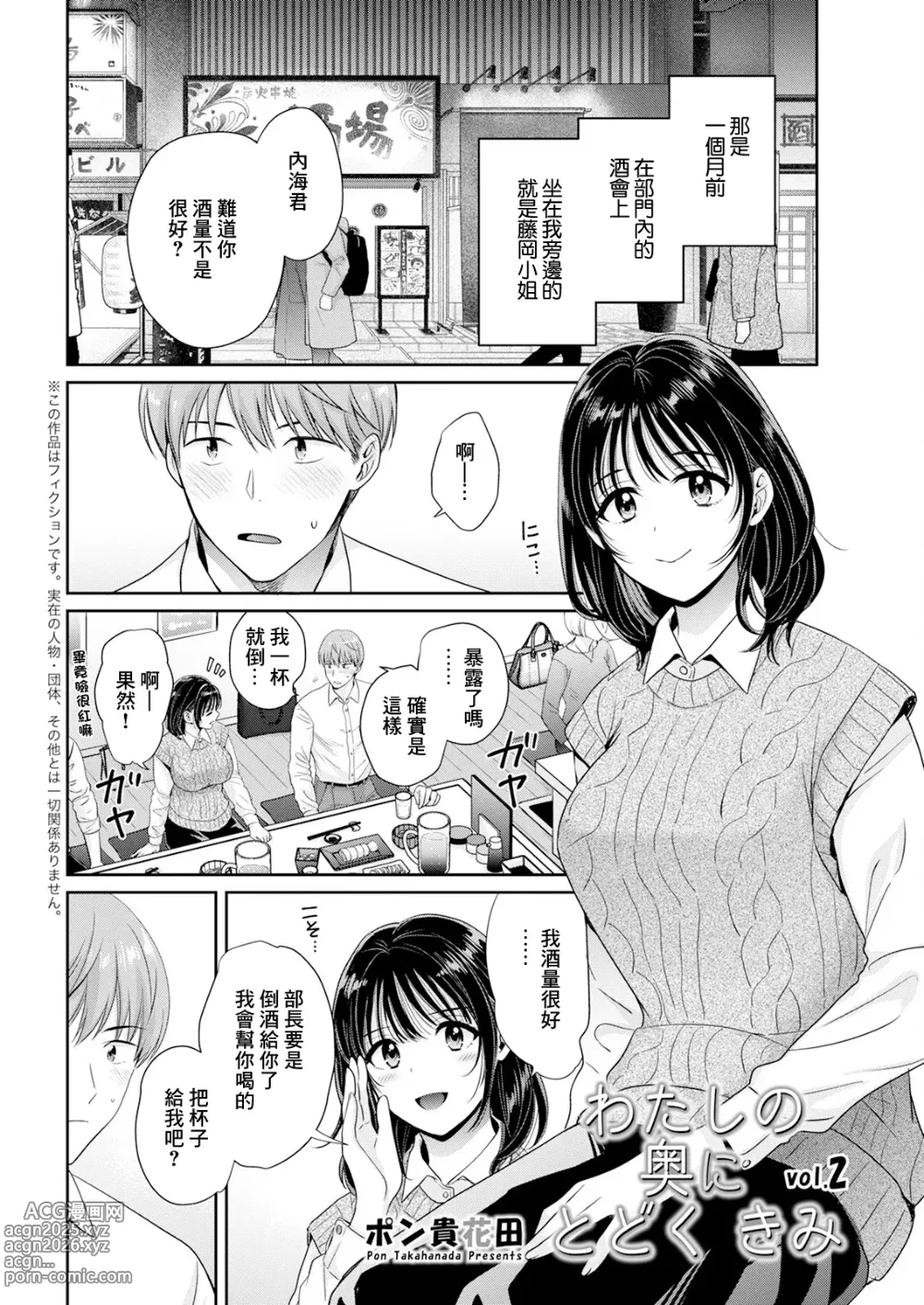 Page 2 of doujinshi わたしの奥にとどくきみ vol.2