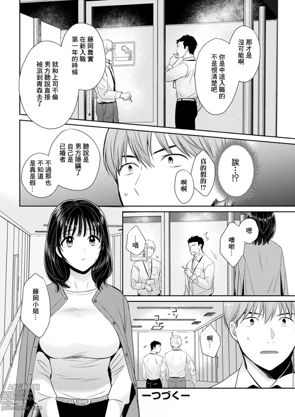 Page 18 of doujinshi わたしの奥にとどくきみ vol.2