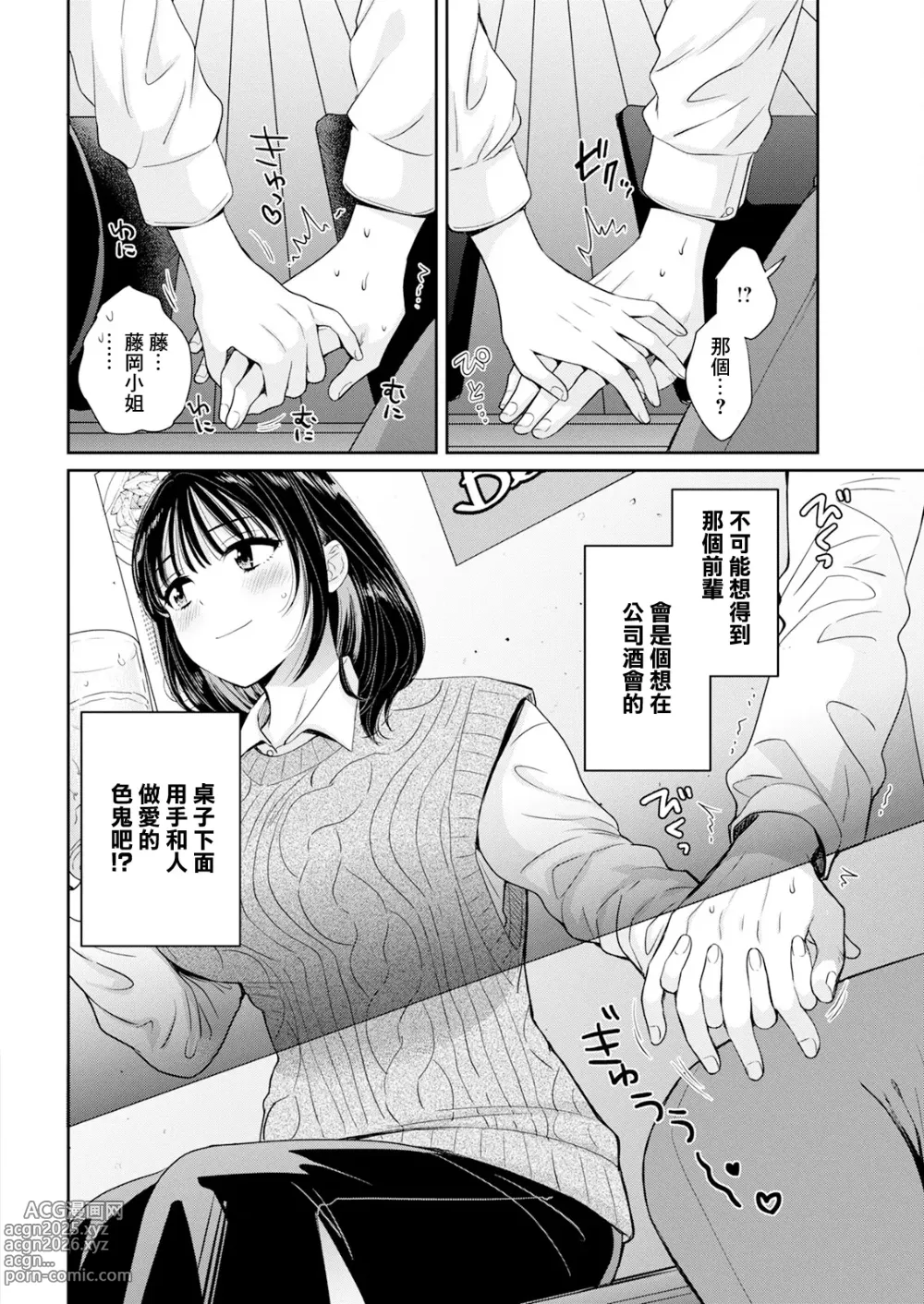 Page 4 of doujinshi わたしの奥にとどくきみ vol.2