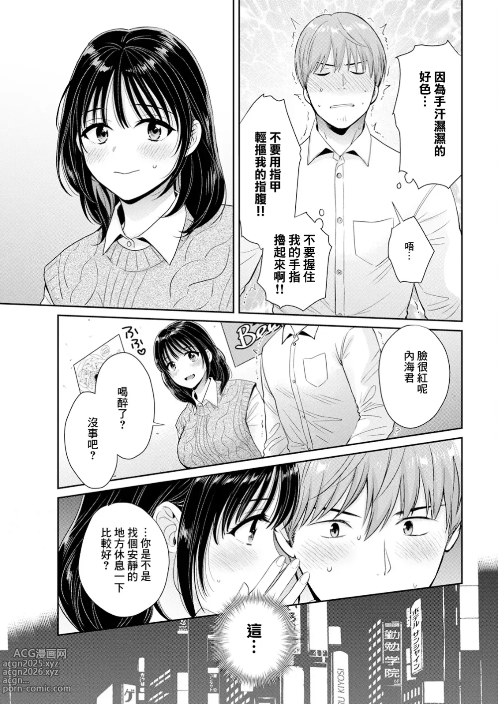 Page 5 of doujinshi わたしの奥にとどくきみ vol.2