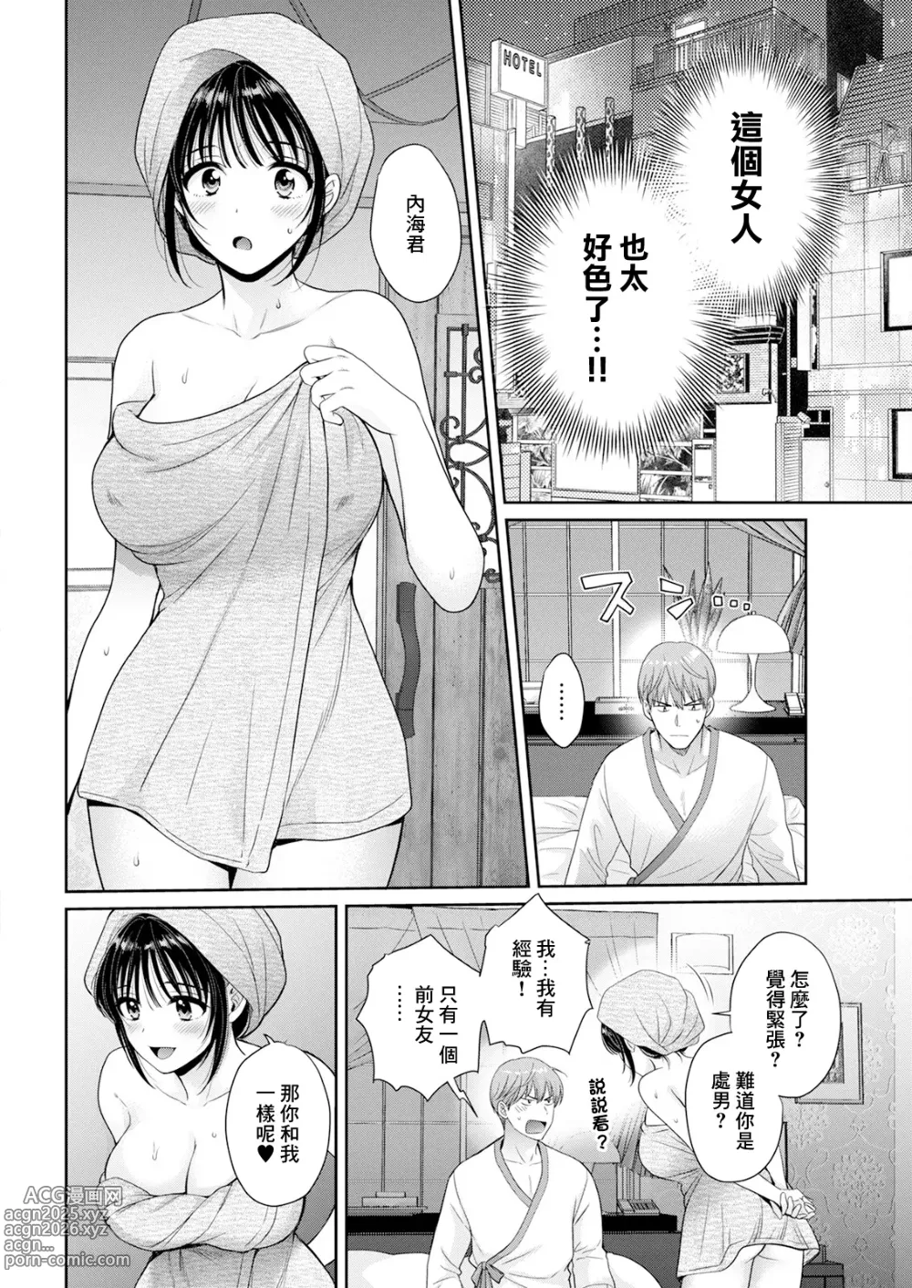 Page 6 of doujinshi わたしの奥にとどくきみ vol.2