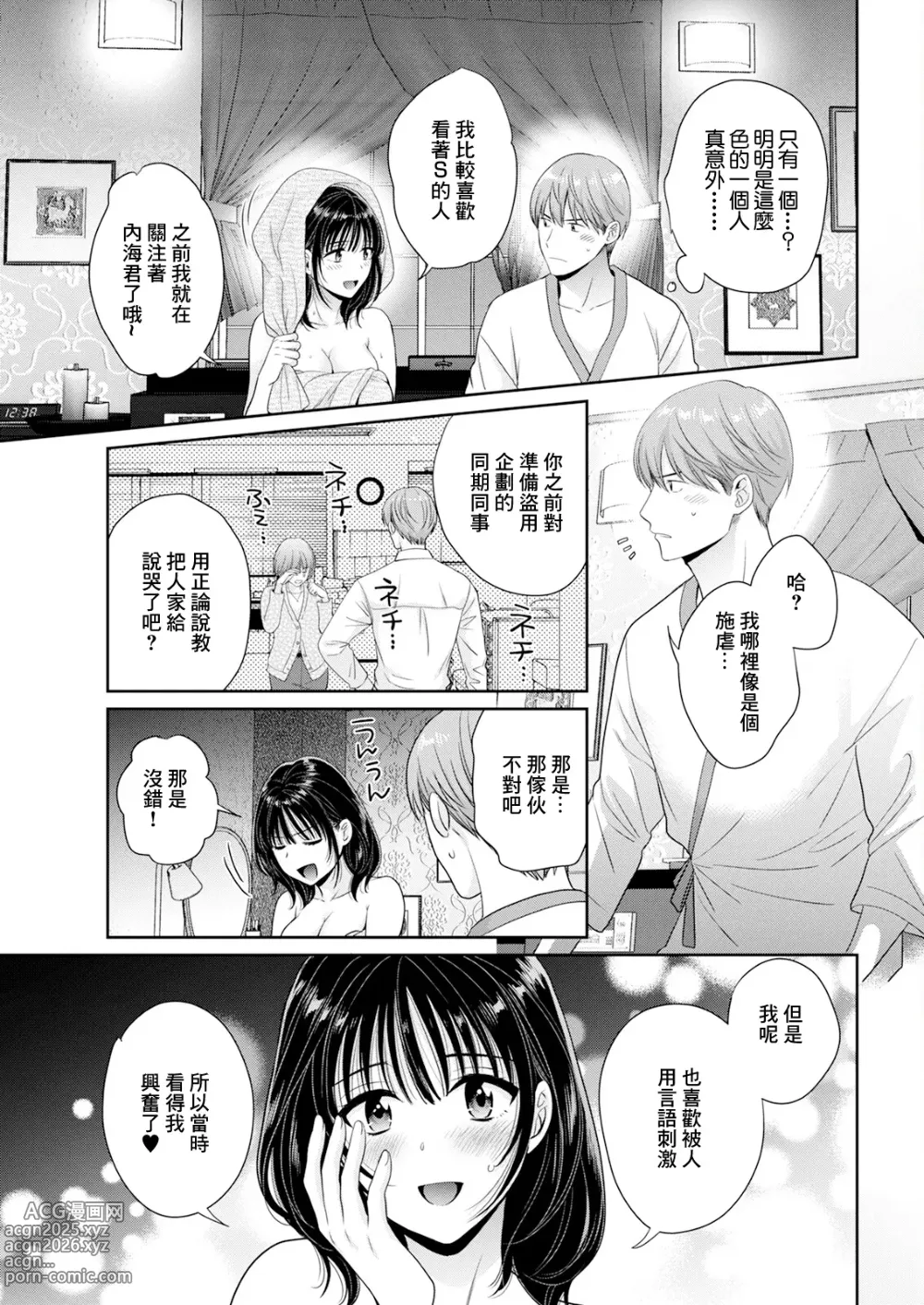 Page 7 of doujinshi わたしの奥にとどくきみ vol.2